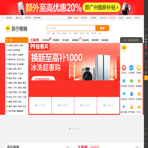 苏宁易购(Suning.com)-换新到苏宁 省钱更省心！