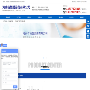 河南省恒誉溶剂有限公司