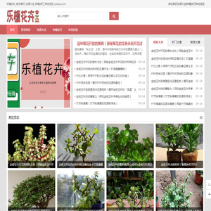 乐植花卉_养花常识_花语大全_种植技巧_种花经验_solezu.com