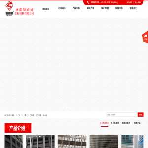 成都蜀道易工程材料有限公司