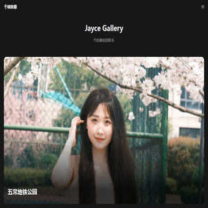 Jayce Gallery - 千缕映像