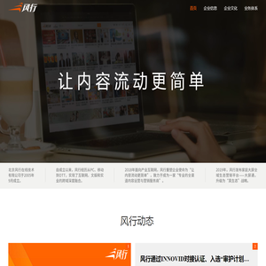风行 - 全渠道内容运营服务商