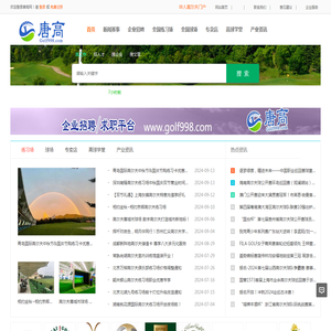 高尔夫招聘  具有影响力的高尔夫门户网 唐高网 Golf998.com