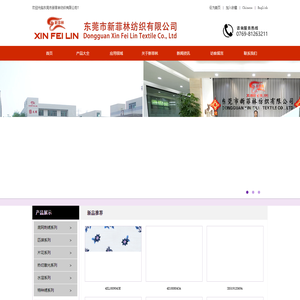 新菲林 东莞市新菲林纺织有限公司 新菲林纺织  底网刺绣 特种绣