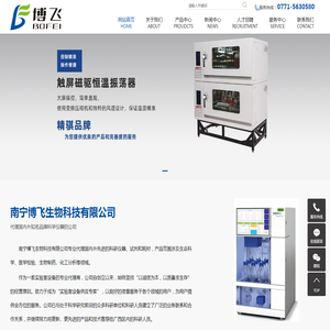 南宁博飞生物科技有限公司