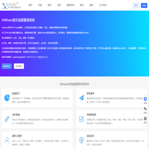 x5Music 音乐程序,视频程序 -PHP开源DJ音乐舞曲视频内容管理系统www.x5mp3.com
