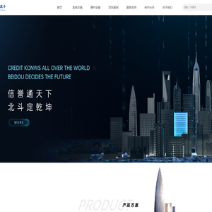 首页-深圳北斗通信科技有限公司