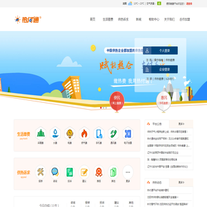 “热付通”供热行业便民缴费平台---让百姓足不出户“一站式”缴纳水电煤热费用