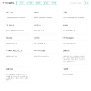 JSON-TCP-WebSocket-取名-在线工具箱-平易在线