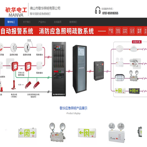 广东敏华应急照明灯-敏华电工消防火灾报警系统厂家