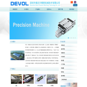 深圳市德沃尔精密机械技术有限公司
