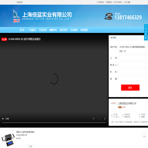 上海倍蓝实业有限公司-土木工程结构测试仪器