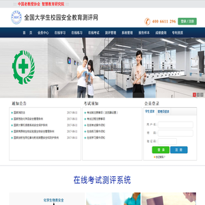 大学生校园与实验室安全教育测评网