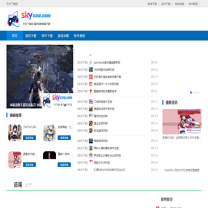 天空下载玩-最全面的软件资源分享平台