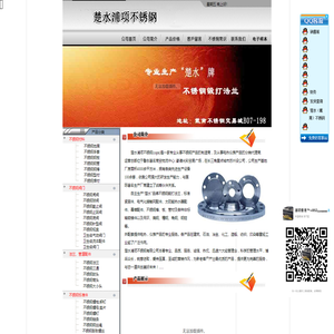 楚水浦项不锈钢有限公司