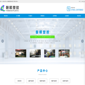 中山市磐顺塑胶有限公司