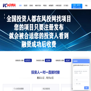 中国风险投资网—国内最早成立的项目投融资平台