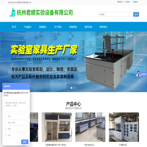 首页-杭州君顺实验设备有限公司