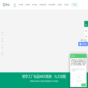 MES系统_生产管理系统_数字化工厂_树字标品MES_树字工厂