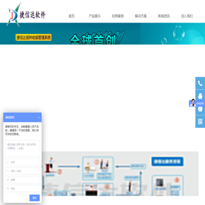 首页-捷信达软件有限公司