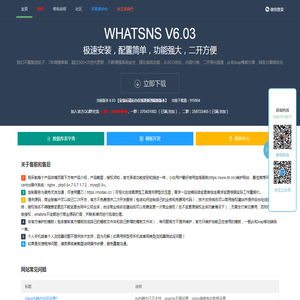 whatsns问答系统-php开源问答系统