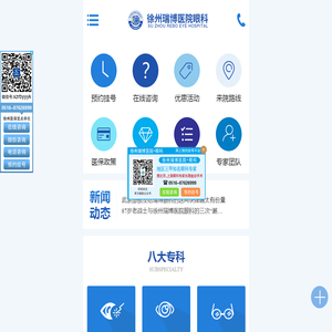 徐州眼科医院、徐州眼科哪家好、徐州近视眼手术医院、徐州瑞博医院眼科、徐州瑞博医院