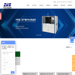 上海中禾旭电子科技有限公司_插件机_国产插件机_AI自动插件机_异型插件机_激光打标机