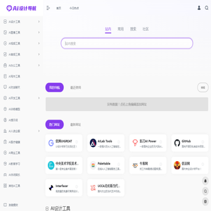 AI设计导航 | AI工具导航 | AI工具集导航 | 全品类AI工具集合平台!