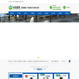 吉林水韵灌溉科技有限公司