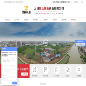 无锡旭正智能装备有限公司