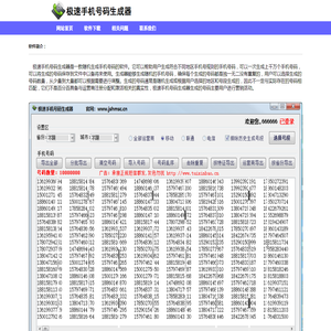 极速手机号码生成器