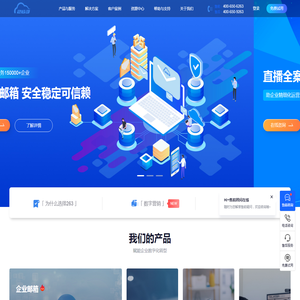 企业邮箱_电话会议-263云通信