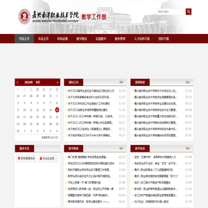 嘉兴南洋职业技术学院教务处