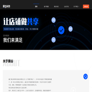 黑谷科技官网-为实体门店提供引流、增收、管理等一站式解决方案