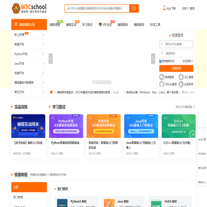 w3cschool官网 - 1000多本编程教程免费学