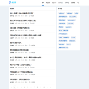 起名星-宝宝起名网