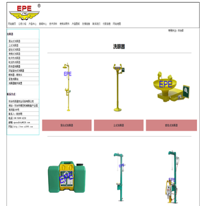 东台英普EPE_洗眼器_喷淋洗眼器_电伴热洗眼器