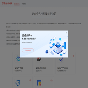 企名片科技-打造中国领先的科技创新服务平台
