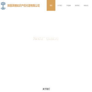 陕西湃博知识产权代理有限公司