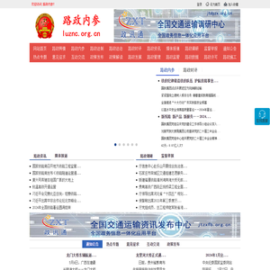 路政内参 - 全国政务信息一体化应用平台
