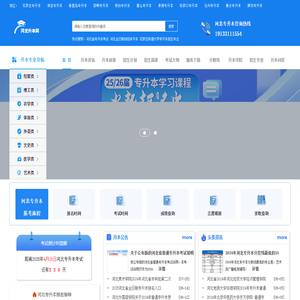 河北升本网-2025年全日制统招专升本报名考试招生服务平台