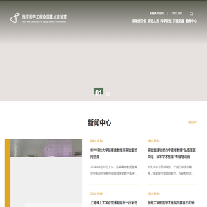 东南大学-数字医学工程全国重点实验室
