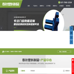 门窗附框厂家_木塑附框_节能附框-徐州春秋塑料制品有限公司