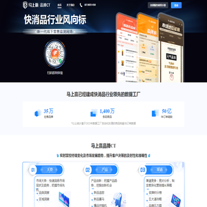 马上赢品牌CT - 新一代快消品行业风向标 brandCT.cn