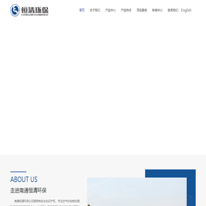 南通恒清环保科技有限公司-南通恒清环保科技有限公司