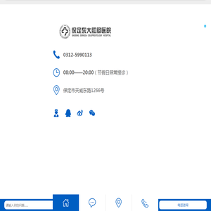 保定肛肠医院|保定东大肛肠医院|保定肛肠病医院|看肛肠到东大【官网】