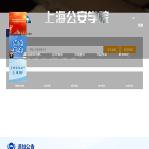 上海公安学院图书馆