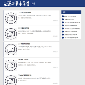 豪车无忧 - 看二手车不费劲 - 豪车无忧