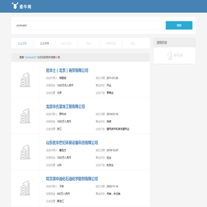 优华士（北京）商贸有限公司…搜索结果-youhuashi