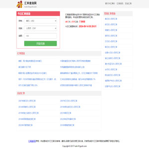 汇率查询网-今日汇率换算,实时汇率查询